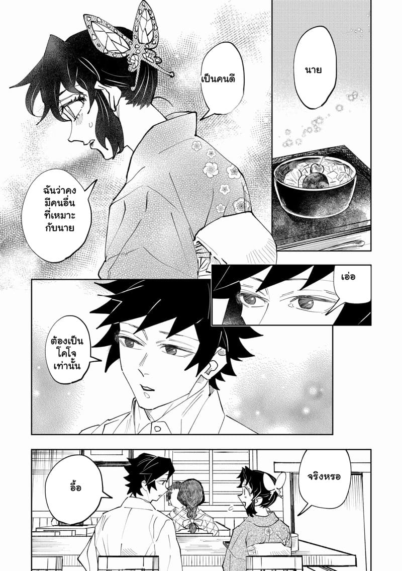 ช่องว่างระหว่างเรา 1 Gap (Kimetsu no Yaiba)