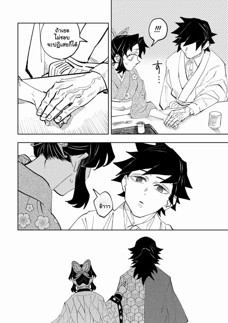 ช่องว่างระหว่างเรา 1 Gap (Kimetsu no Yaiba)