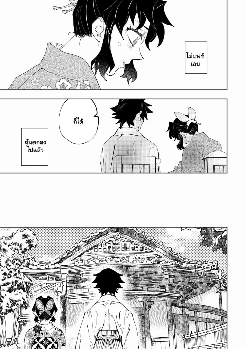 ช่องว่างระหว่างเรา 1 Gap (Kimetsu no Yaiba)