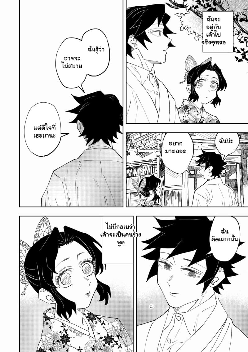 ช่องว่างระหว่างเรา 1 Gap (Kimetsu no Yaiba)