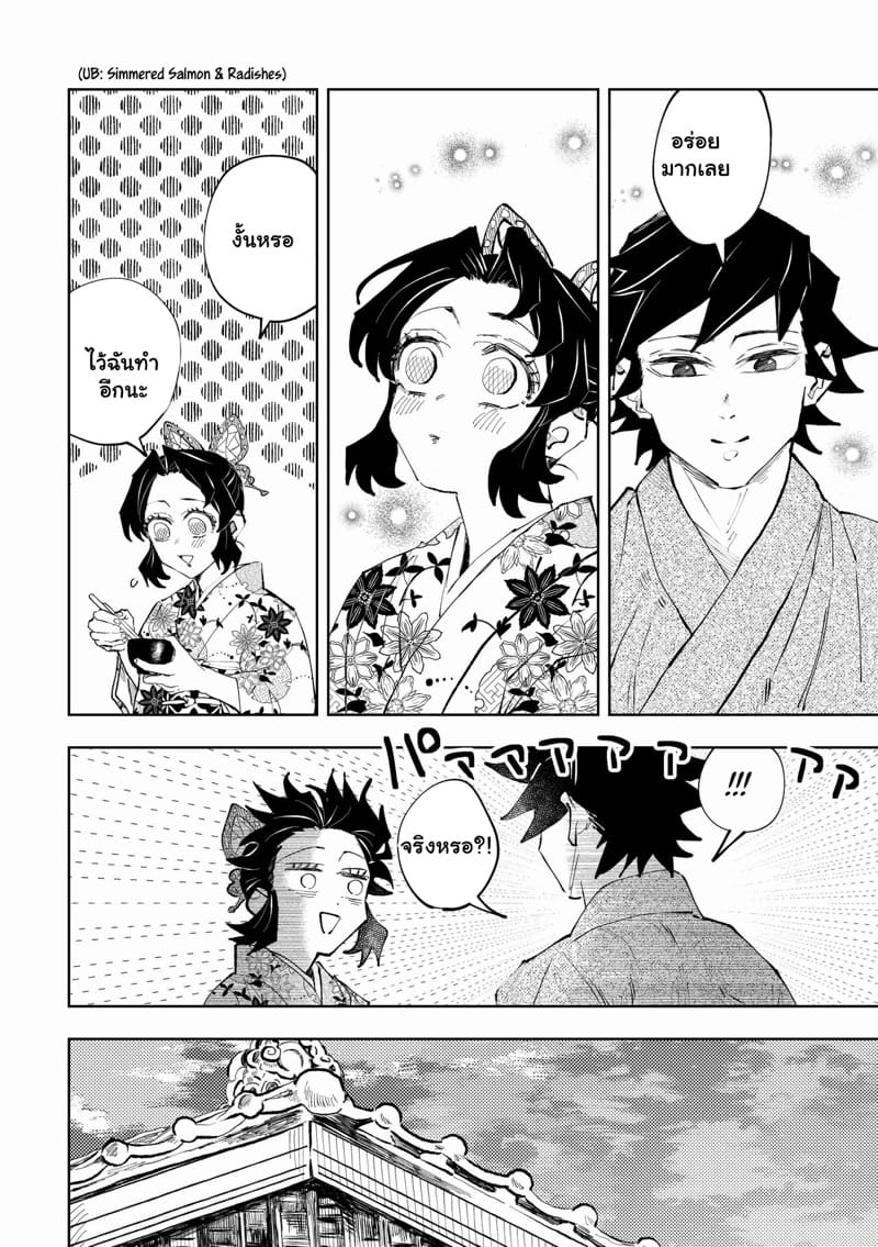 ช่องว่างระหว่างเรา 1 Gap (Kimetsu no Yaiba)