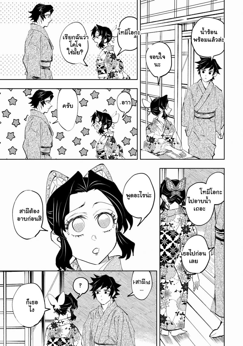 ช่องว่างระหว่างเรา 1 Gap (Kimetsu no Yaiba)