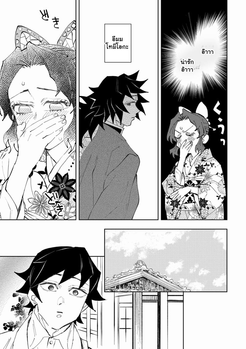 ช่องว่างระหว่างเรา 1 Gap (Kimetsu no Yaiba)