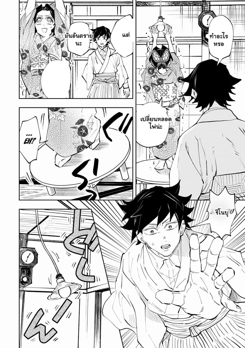 ช่องว่างระหว่างเรา 1 Gap (Kimetsu no Yaiba)