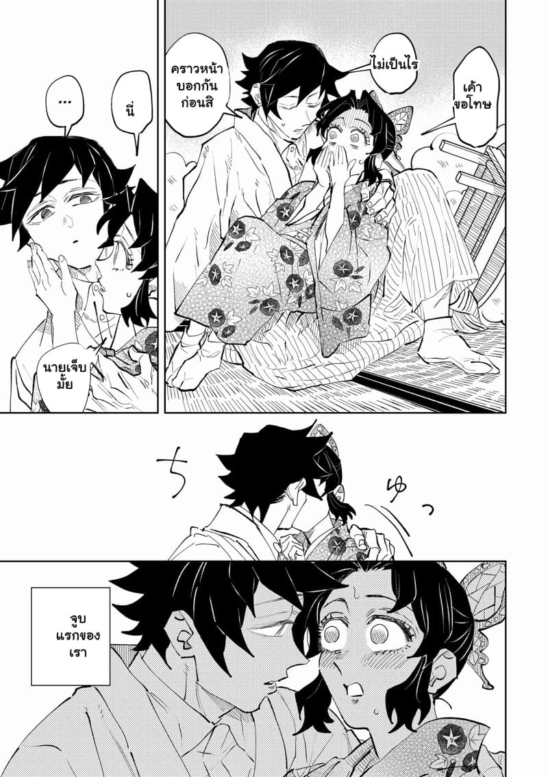 ช่องว่างระหว่างเรา 1 Gap (Kimetsu no Yaiba)