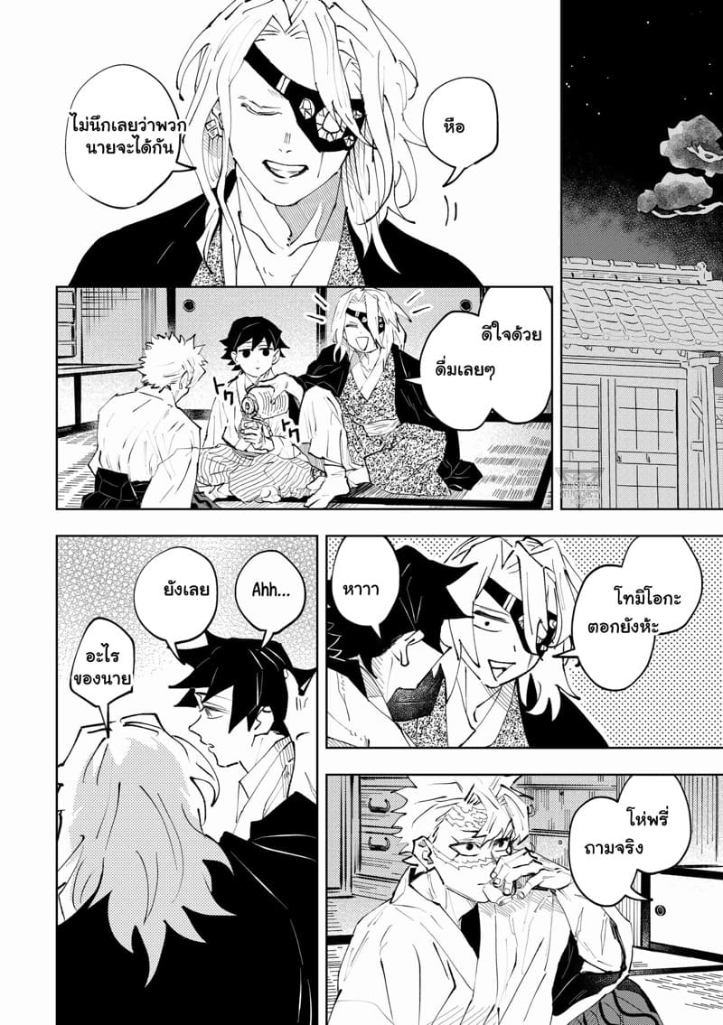 ช่องว่างระหว่างเรา 1 Gap (Kimetsu no Yaiba)