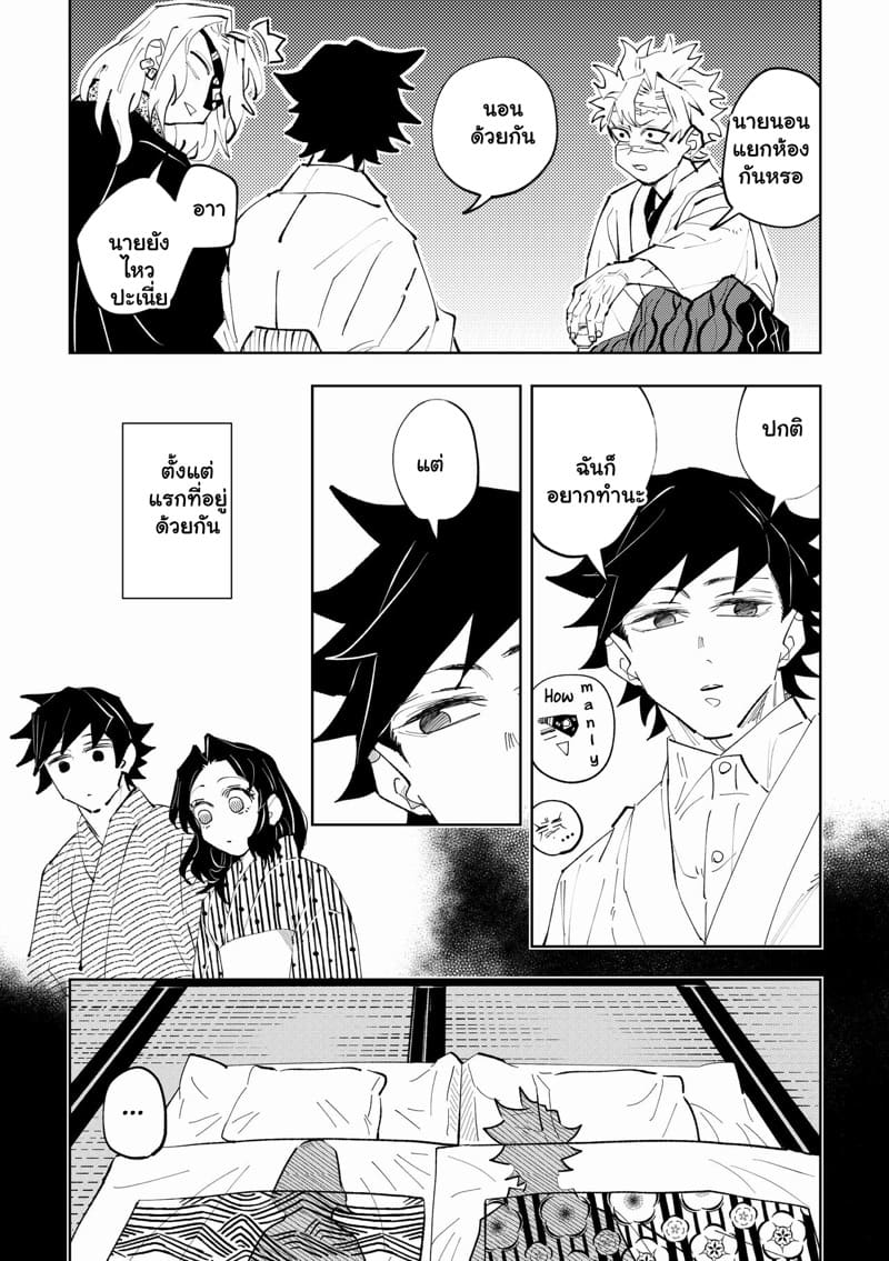 ช่องว่างระหว่างเรา 1 Gap (Kimetsu no Yaiba)