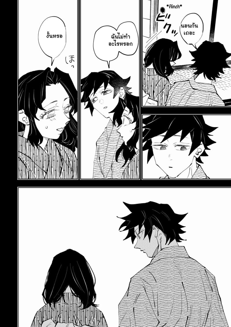 ช่องว่างระหว่างเรา 1 Gap (Kimetsu no Yaiba)