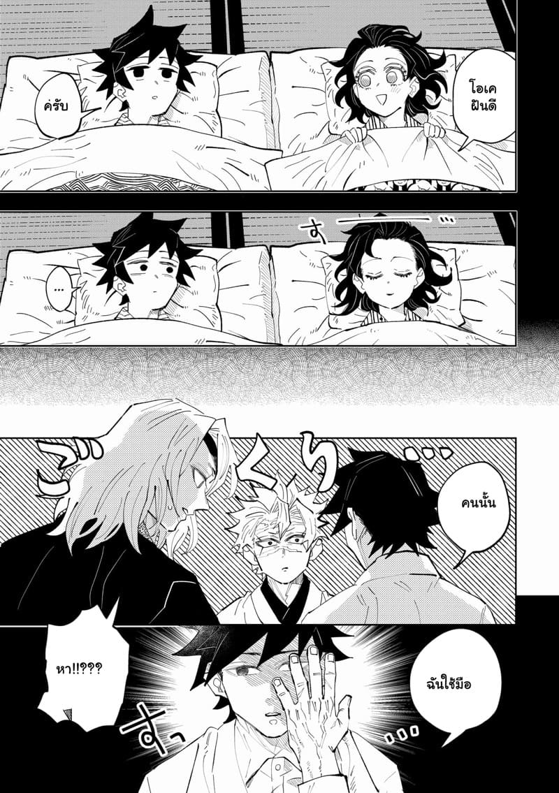 ช่องว่างระหว่างเรา 1 Gap (Kimetsu no Yaiba)