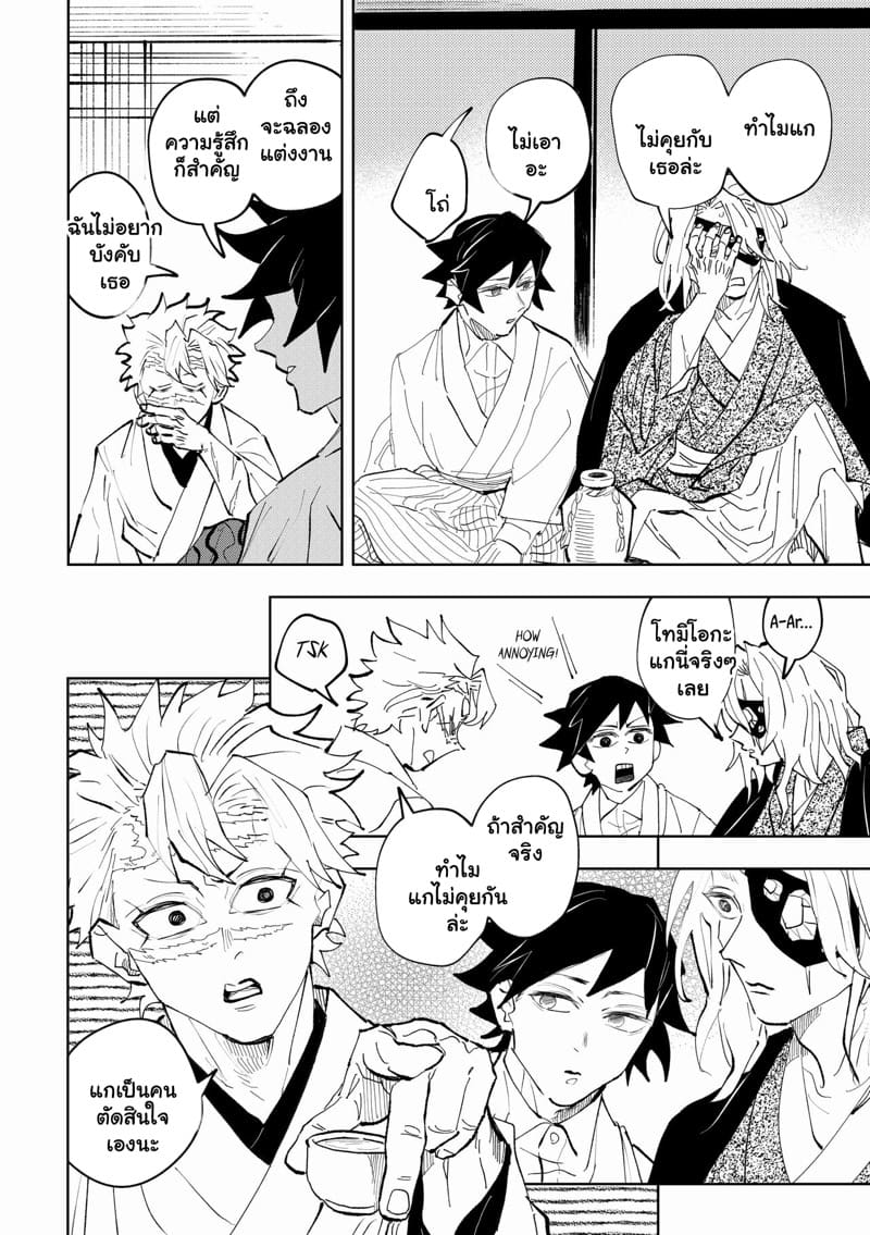 ช่องว่างระหว่างเรา 1 Gap (Kimetsu no Yaiba)