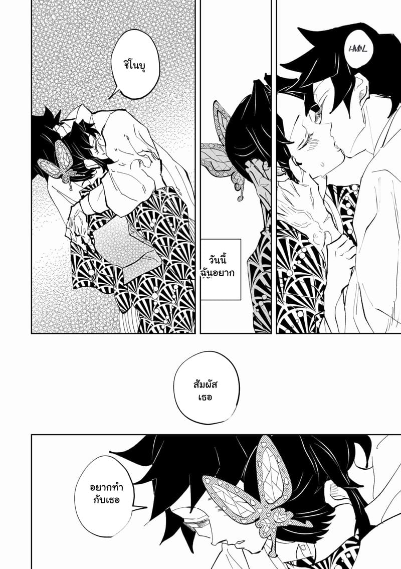 ช่องว่างระหว่างเรา 1 Gap (Kimetsu no Yaiba)