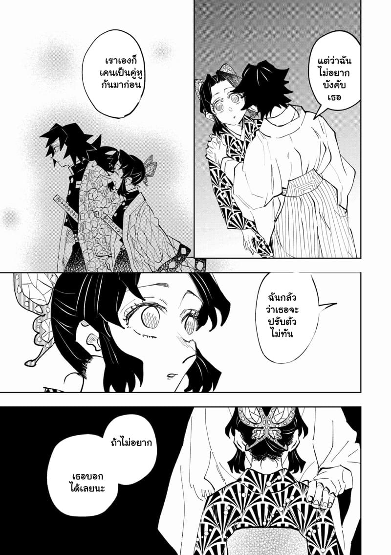 ช่องว่างระหว่างเรา 1 Gap (Kimetsu no Yaiba)