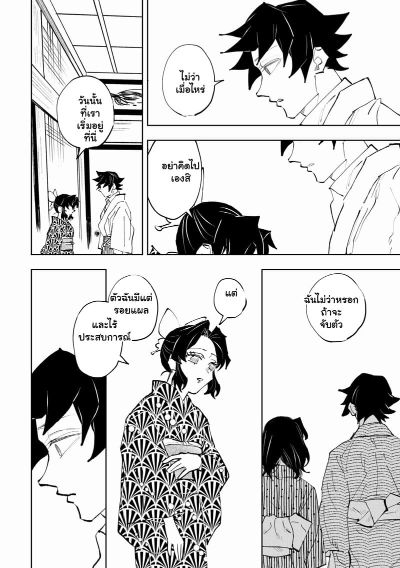 ช่องว่างระหว่างเรา 1 Gap (Kimetsu no Yaiba)