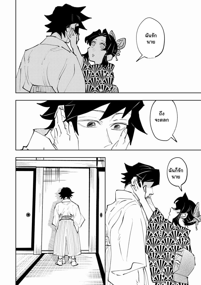 ช่องว่างระหว่างเรา 1 Gap (Kimetsu no Yaiba)