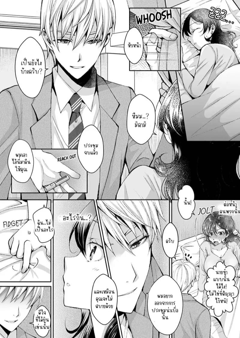 แค่สนใจฉันก็รู้สึกดีแล้ว Douji ni Ijiraretara… Iku…! ~ Hitozuma Joushi to Deisui Furin Ch.5