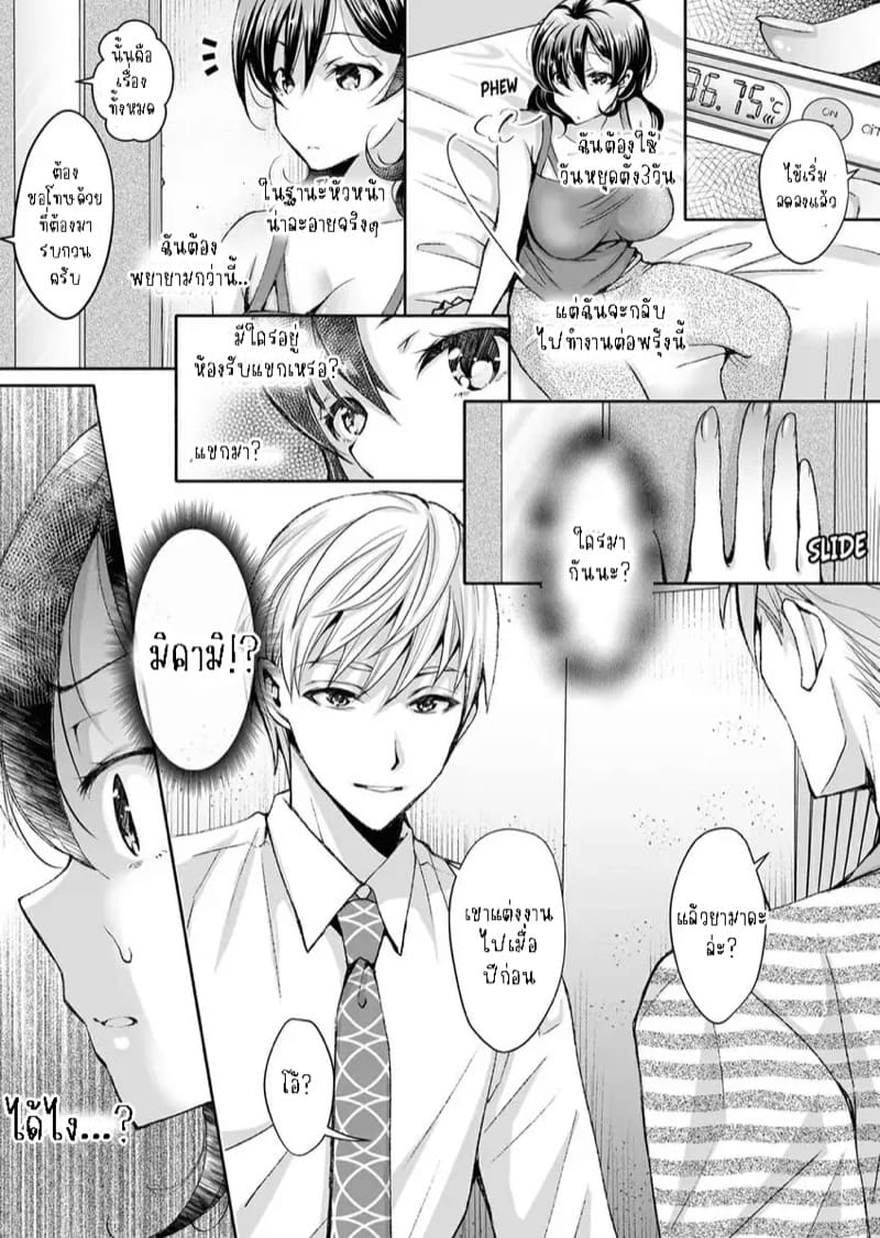 แค่สนใจฉันก็รู้สึกดีแล้ว Douji ni Ijiraretara… Iku…! ~ Hitozuma Joushi to Deisui Furin Ch.5