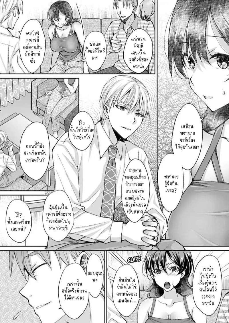 แค่สนใจฉันก็รู้สึกดีแล้ว Douji ni Ijiraretara… Iku…! ~ Hitozuma Joushi to Deisui Furin Ch.5