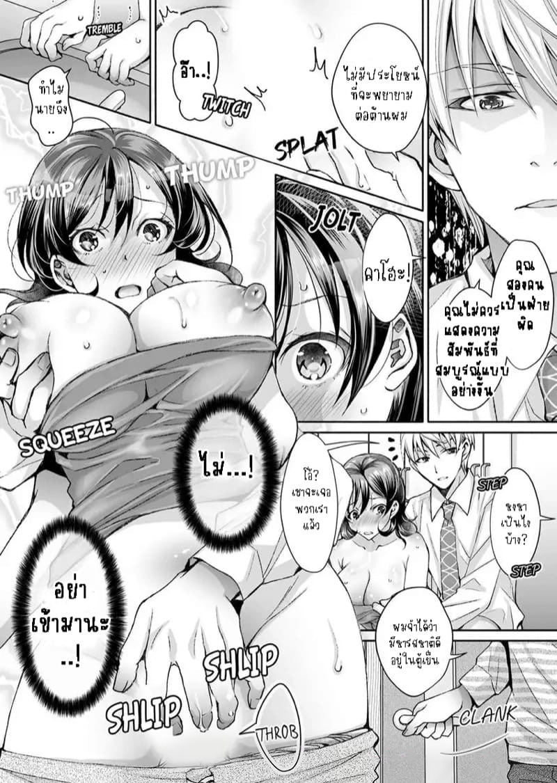 แค่สนใจฉันก็รู้สึกดีแล้ว Douji ni Ijiraretara… Iku…! ~ Hitozuma Joushi to Deisui Furin Ch.5