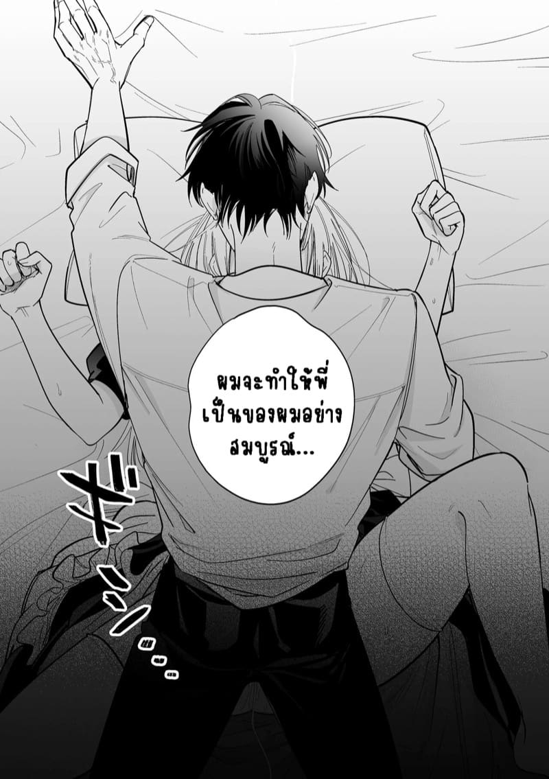 เจ้านายผู้แสนน่ารักของฉันตอนนี้กลับหลงใหลในตัวฉัน My Once Adorable Master Is Now Incredibly Obsessed With Me