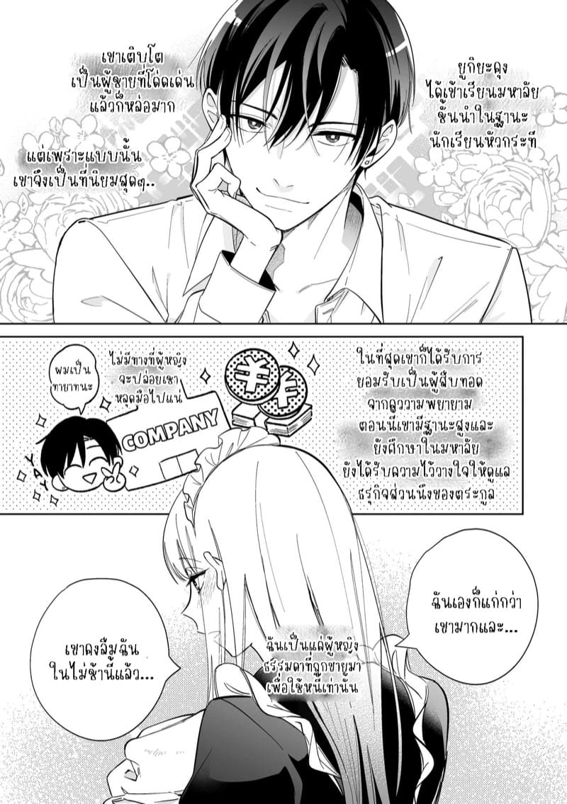 เจ้านายผู้แสนน่ารักของฉันตอนนี้กลับหลงใหลในตัวฉัน My Once Adorable Master Is Now Incredibly Obsessed With Me