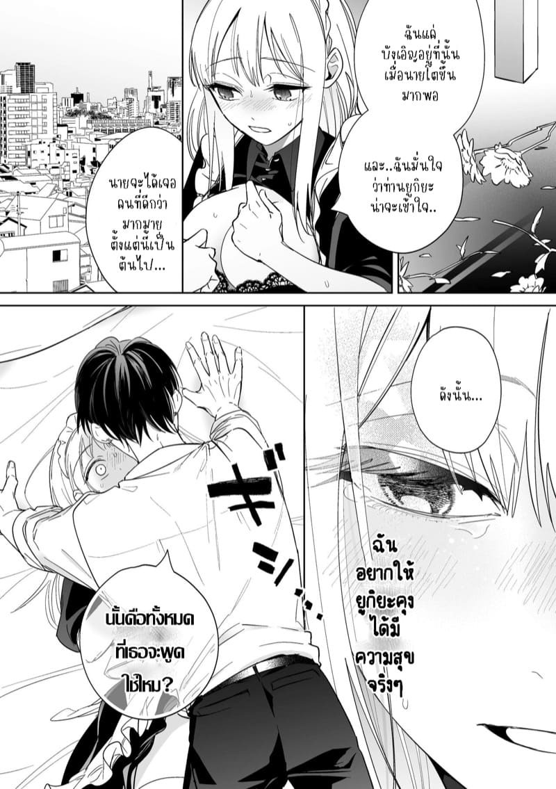 เจ้านายผู้แสนน่ารักของฉันตอนนี้กลับหลงใหลในตัวฉัน My Once Adorable Master Is Now Incredibly Obsessed With Me