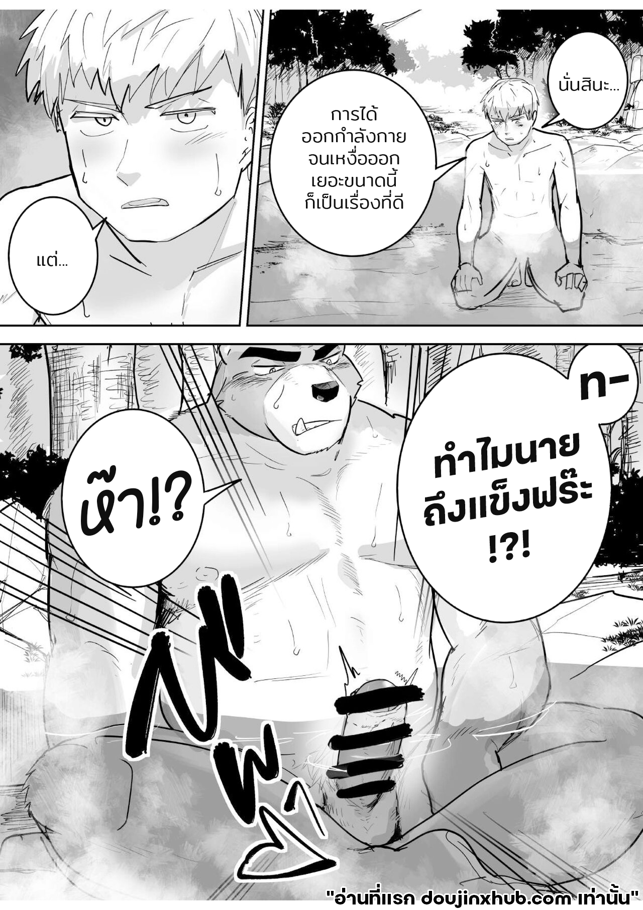 ใจเกเรที่บ่อน้ำพุ Naked with a partner gangly beastie at a hot spring