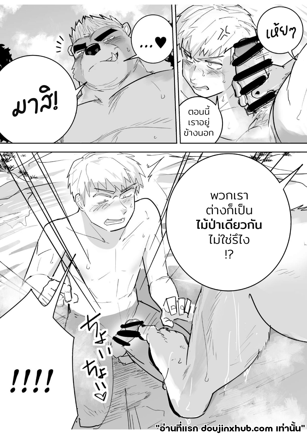 ใจเกเรที่บ่อน้ำพุ Naked with a partner gangly beastie at a hot spring