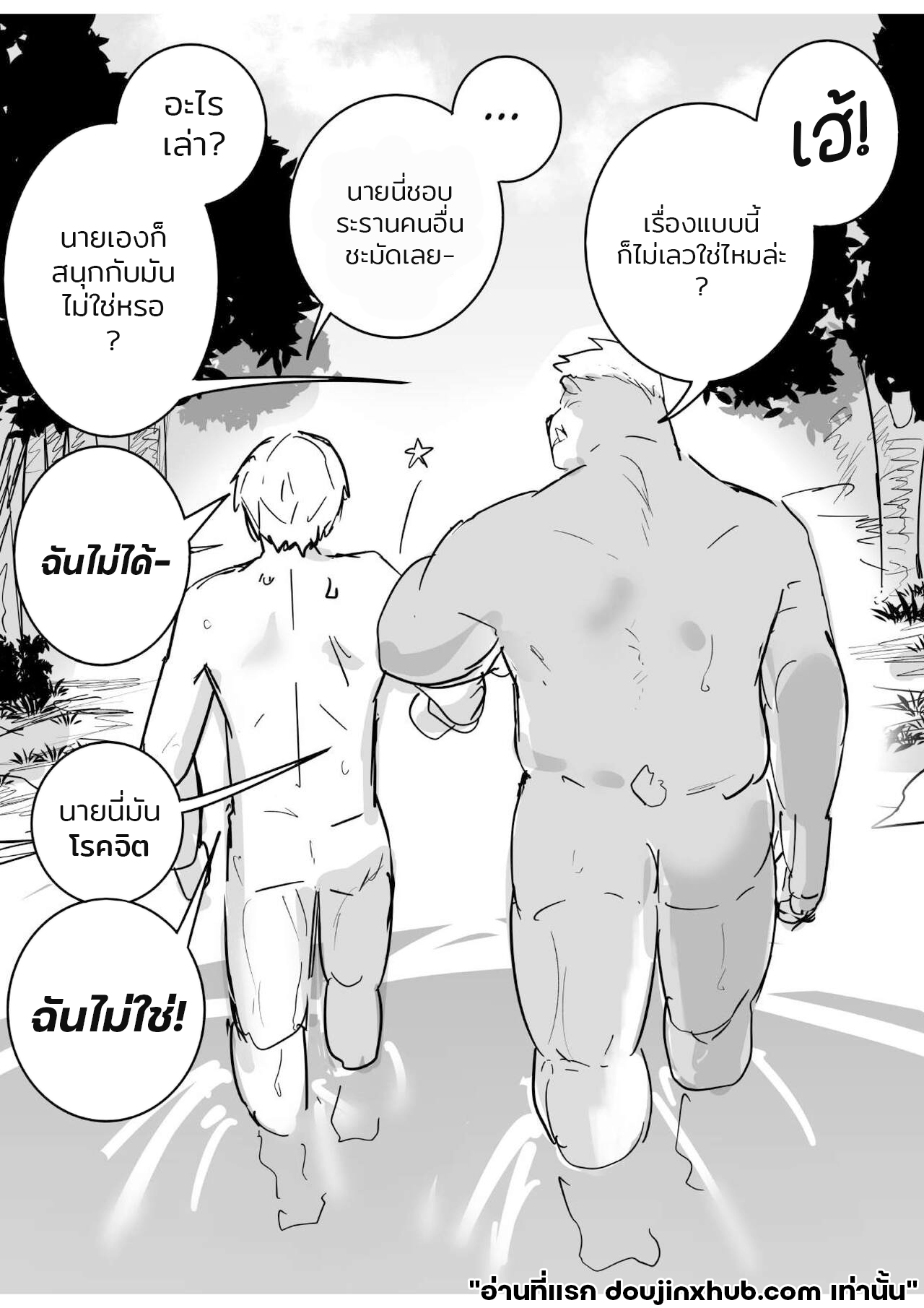 ใจเกเรที่บ่อน้ำพุ Naked with a partner gangly beastie at a hot spring