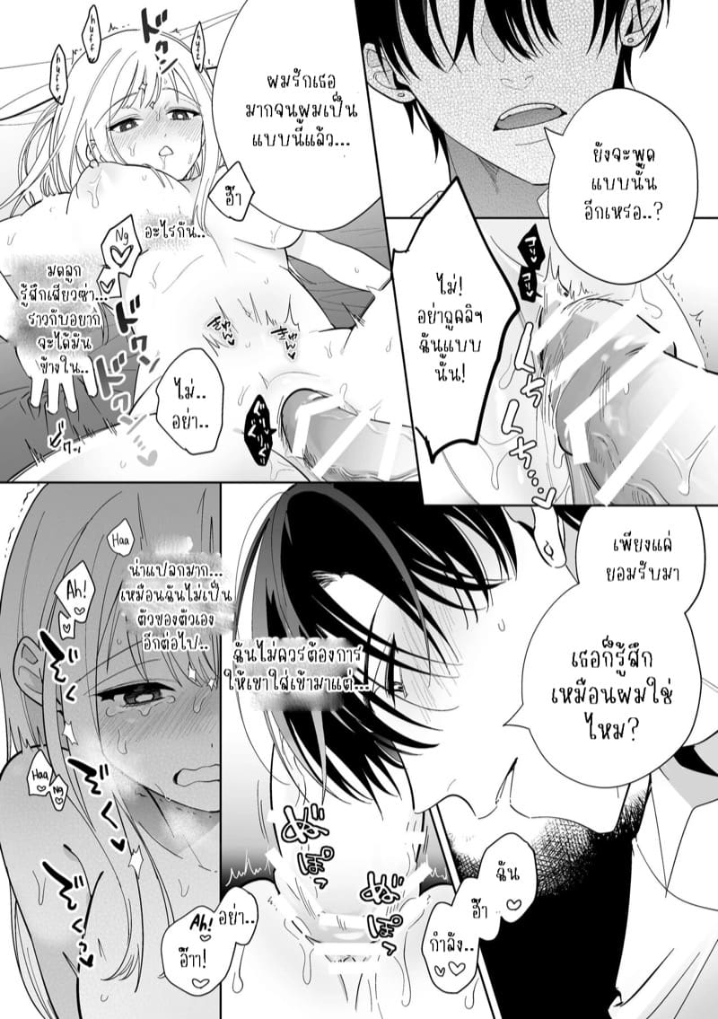 เจ้านายผู้แสนน่ารักของฉันตอนนี้กลับหลงใหลในตัวฉัน 2 จบ My Once Adorable Master Is Now Incredibly Obsessed With Me