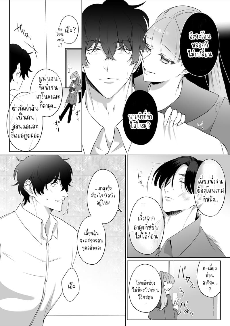 แข็งแกร่งขึ้นเพื่อมาแต่งงานกับนาย 03 จบ Saikyou Onna Kumichou no Akogare no Hito wa Saenai Mob Otoko ni Kawattemashita