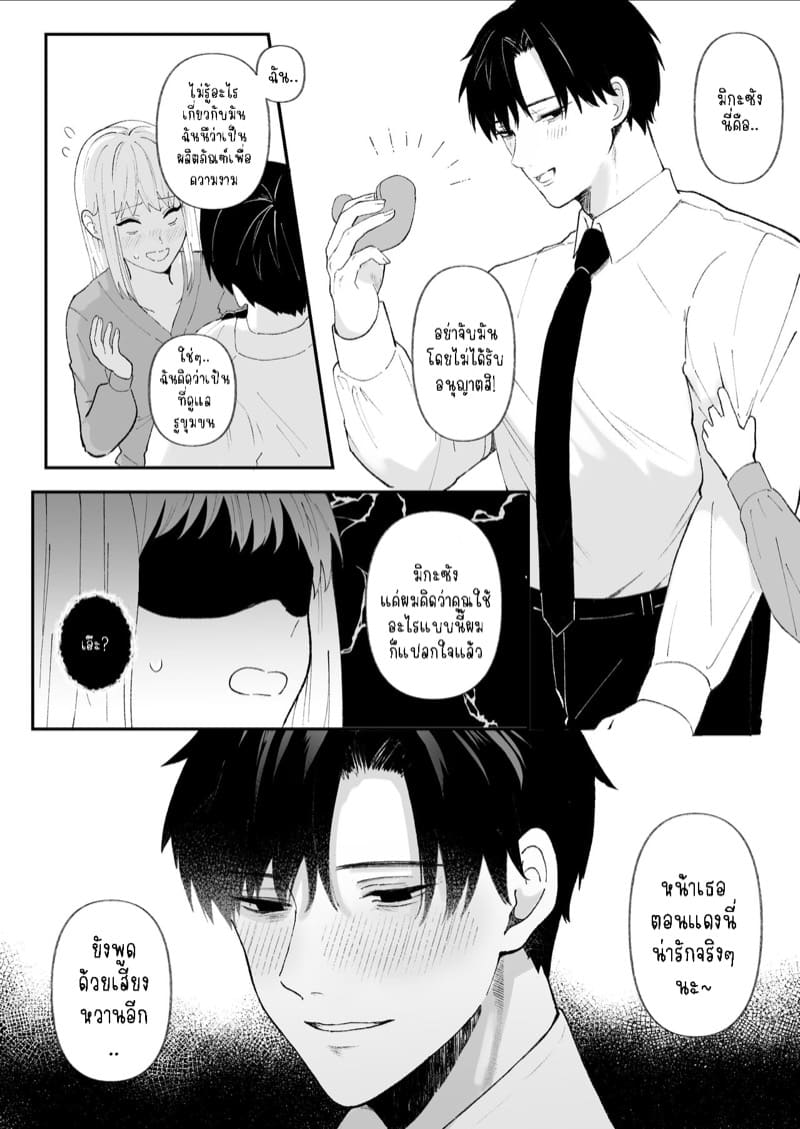 รุ่นพี่ที่ใจดีของฉันจริงๆแล้ว… 1.1 asashi Senpai no Shotai wa Kyoai no Yandere Danshi