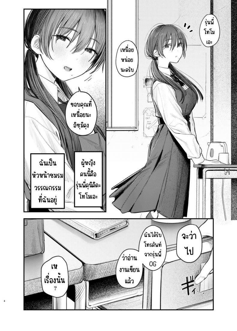 ความลับของคุนิคิดะ เซ็นไป  Kunikida Senpai’s Secret