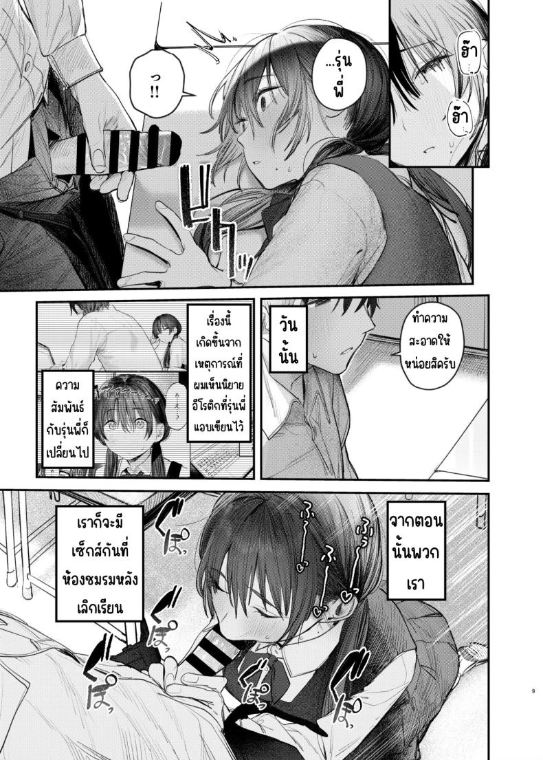 ความลับของคุนิคิดะ เซ็นไป  Kunikida Senpai’s Secret