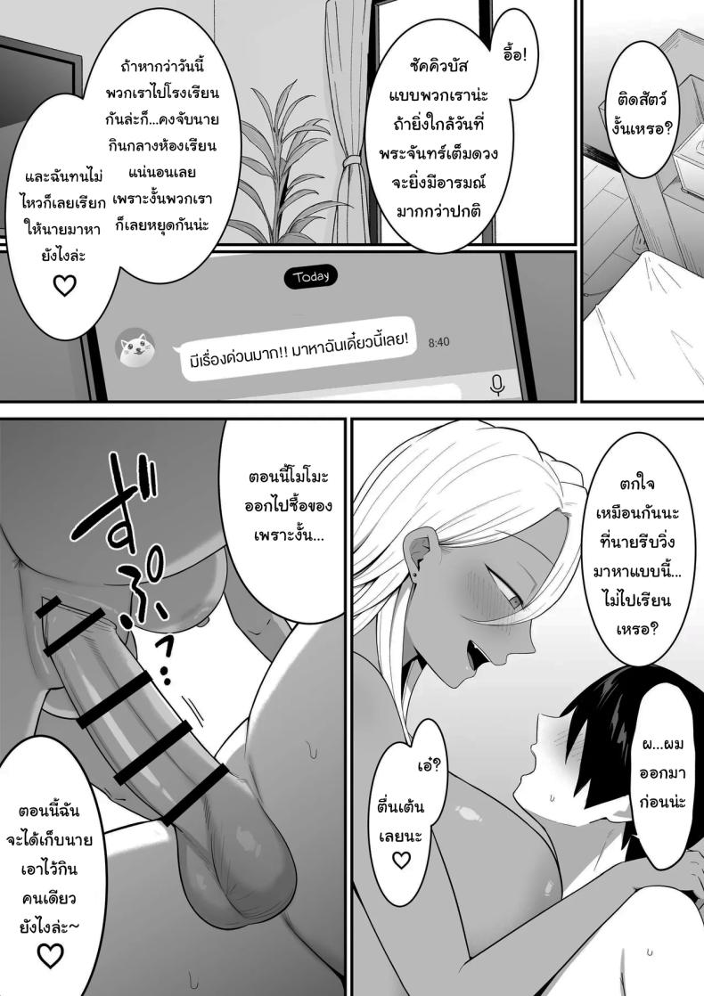 ผมกลายเป็นอาหารของซัคคิวบัส 2 I Became Succubus Fodder. 2