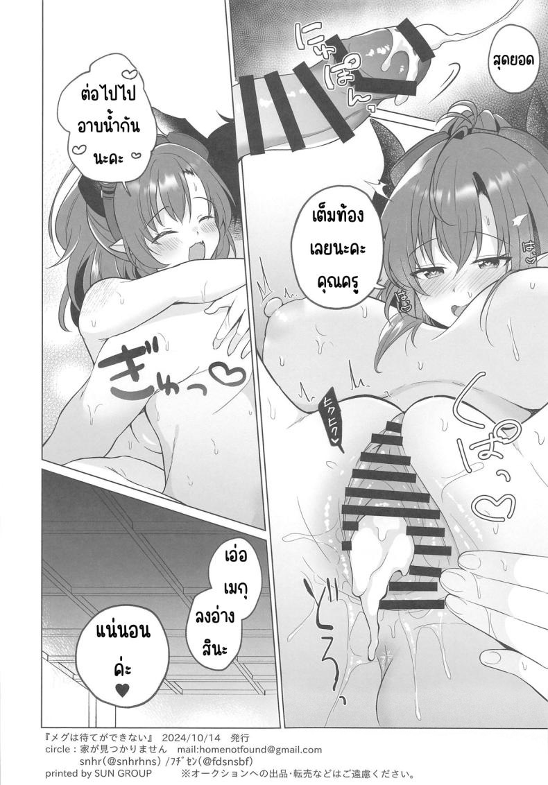 เมกุวะ เมททำไม่ได้ Megu wa Mate ga Dekinai 