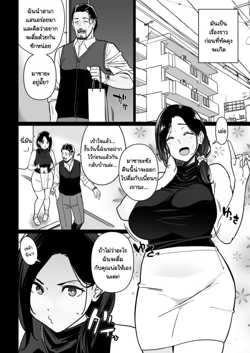 โอคาซัง อิทาดาคิมาสุ Okaa-san Itadakimasu 3