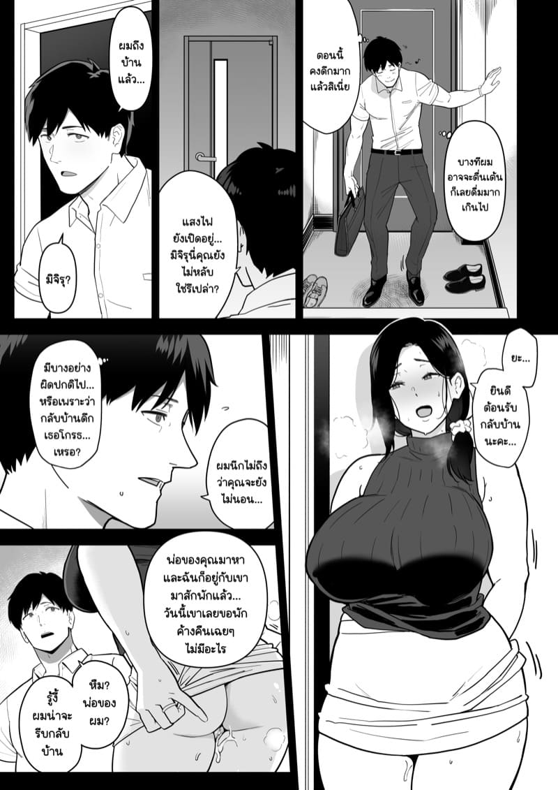 โอคาซัง อิทาดาคิมาสุ Okaa-san Itadakimasu 3