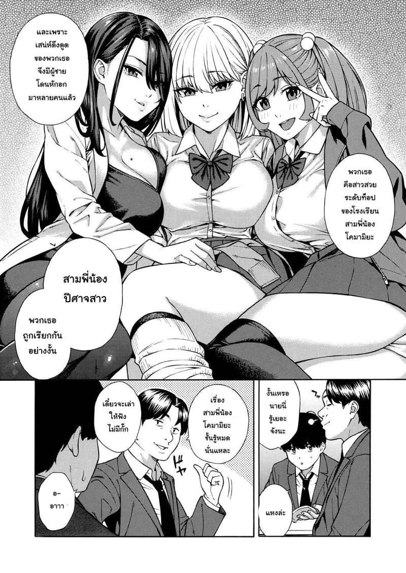 สร้างฮาเร็มของสามสาวสาวตัวร้าย Making a Harem of the Three Bitchy Gal Sisters 