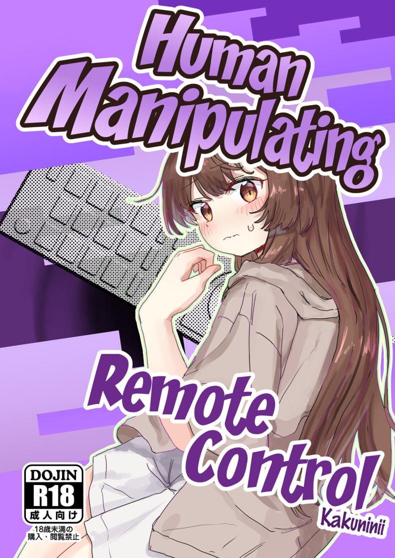 รีโมทควบคุมมนุษย์ Human Manipulating Remote Control