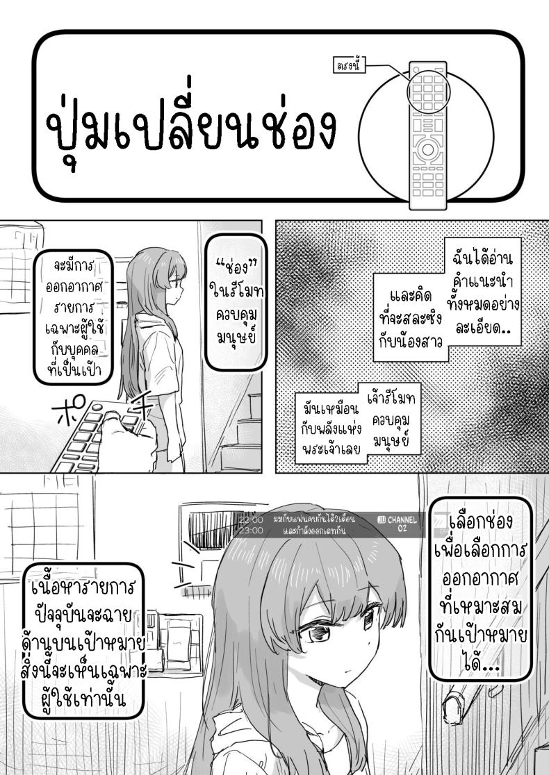 รีโมทควบคุมมนุษย์ Human Manipulating Remote Control