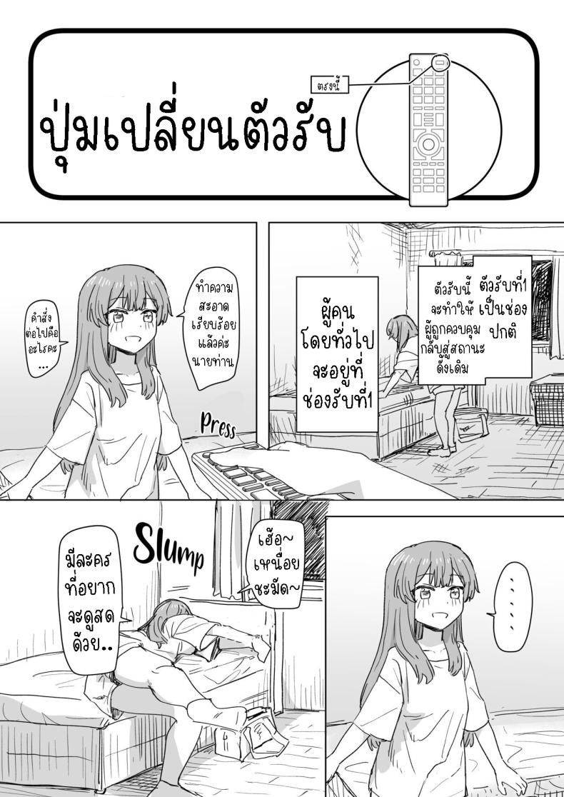 รีโมทควบคุมมนุษย์ Human Manipulating Remote Control