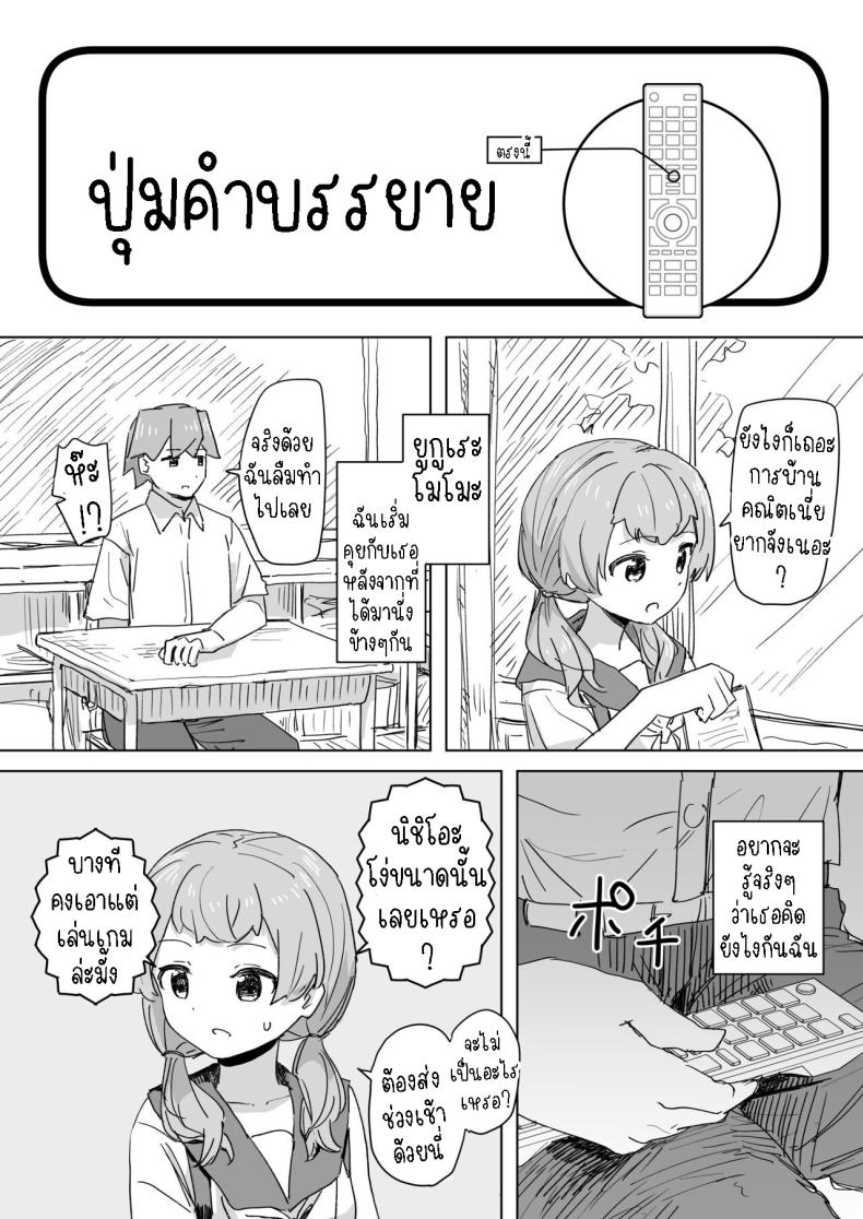 รีโมทควบคุมมนุษย์ Human Manipulating Remote Control