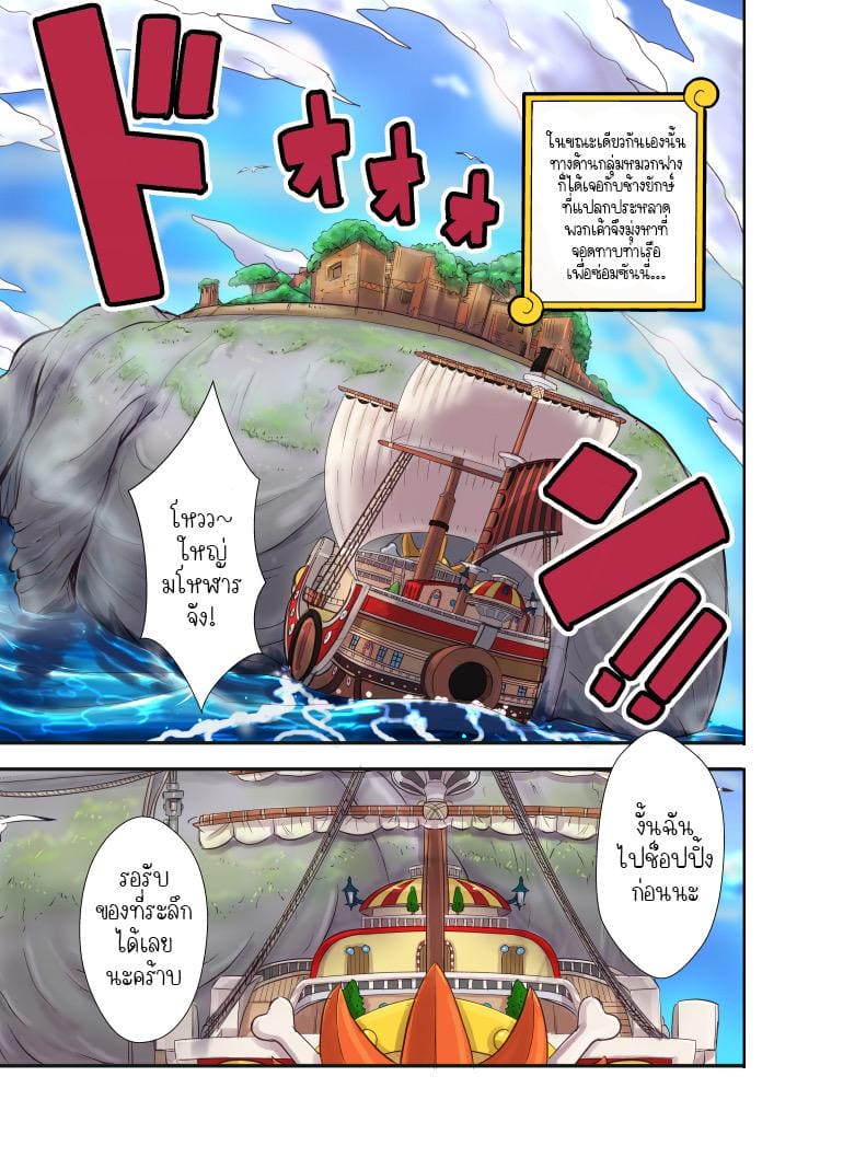 คุณหมอกับนักประวัติศาสตร์ CHOP STICK3 (One Piece) 