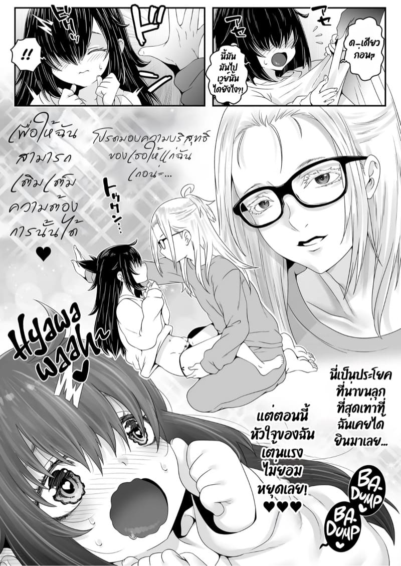 กายเป็นโลลิไปแล้ว 2 Ojoji-san 2 TS shita Oji-san ga Osananajimi