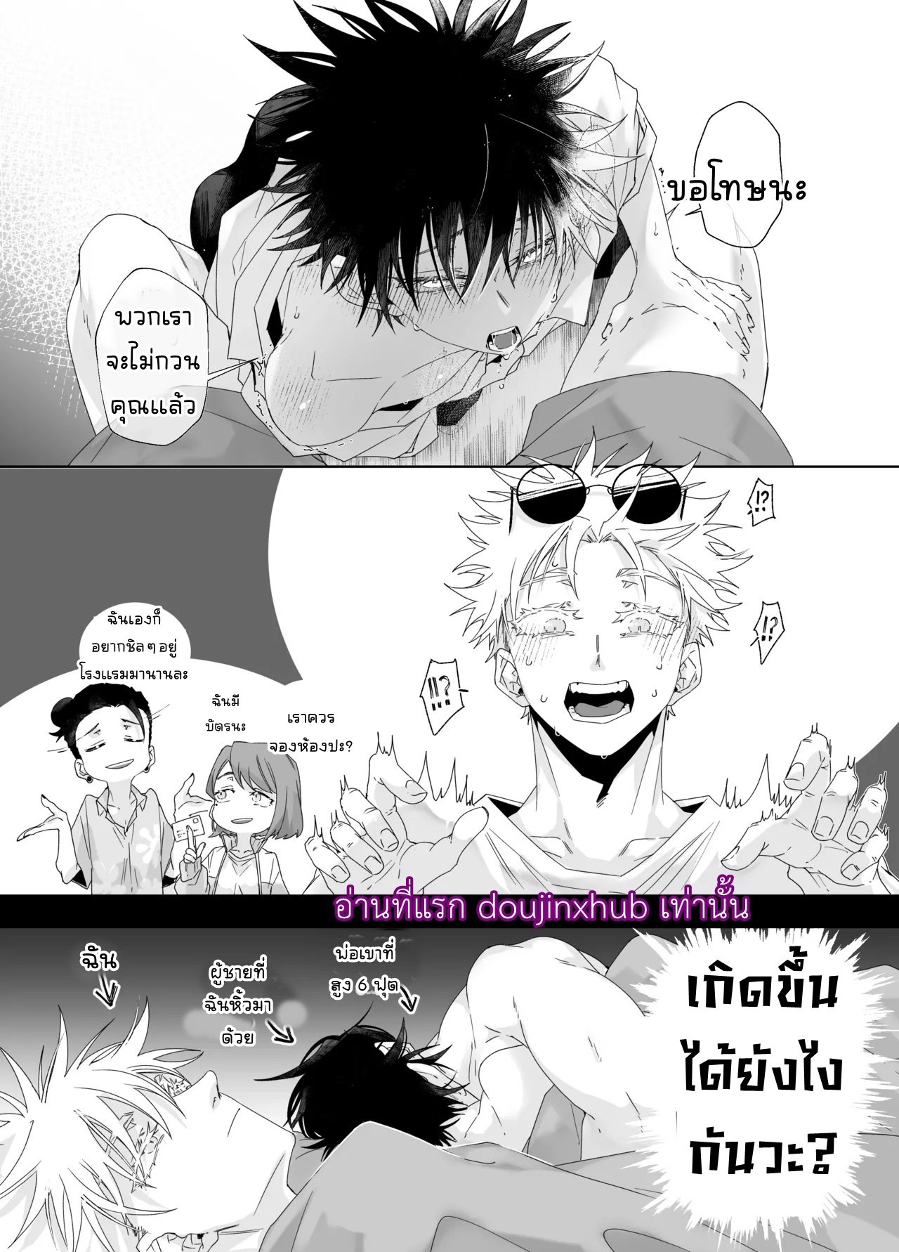 ความพ่อลูกของโทจิกับเมงุมิ TojiGumi exhibitionism (Jujutsu Kaisen)