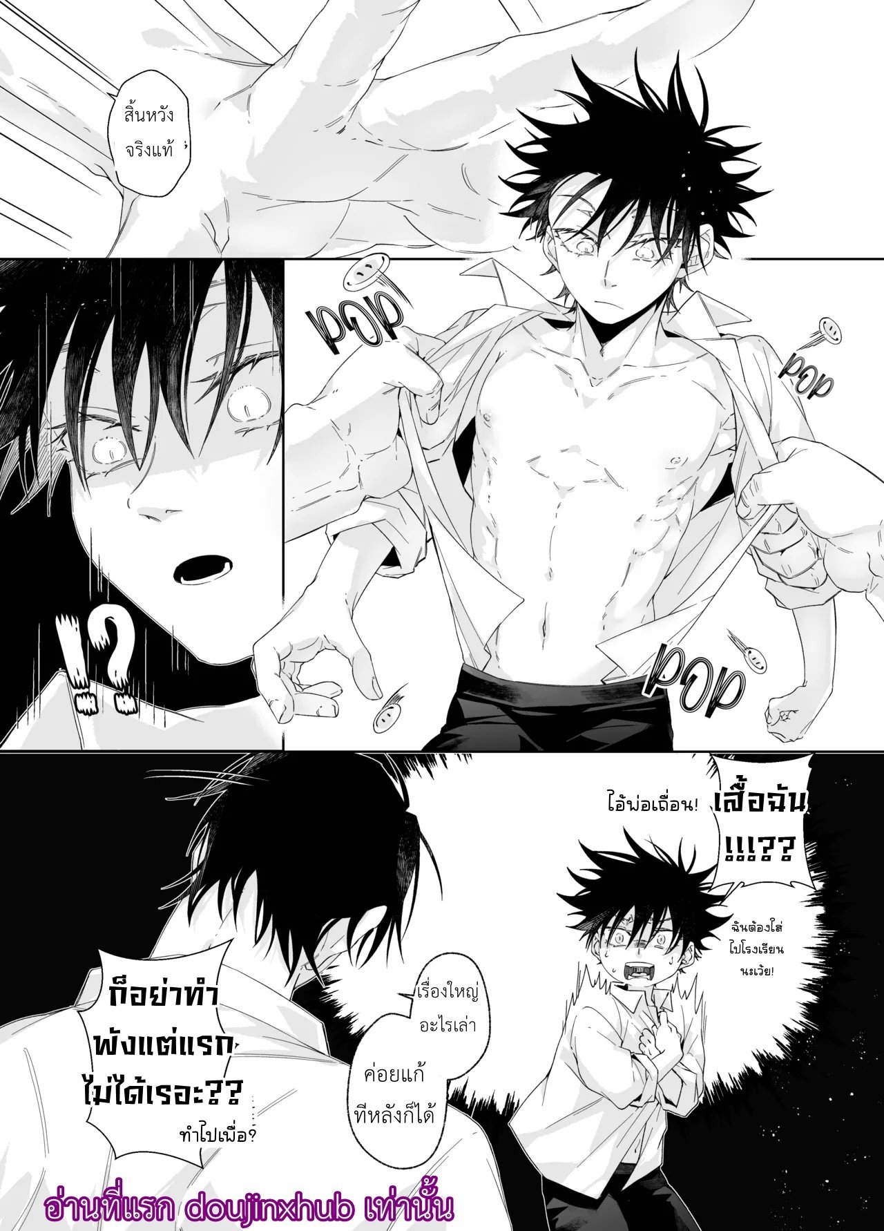 ความพ่อลูกของโทจิกับเมงุมิ TojiGumi exhibitionism (Jujutsu Kaisen)