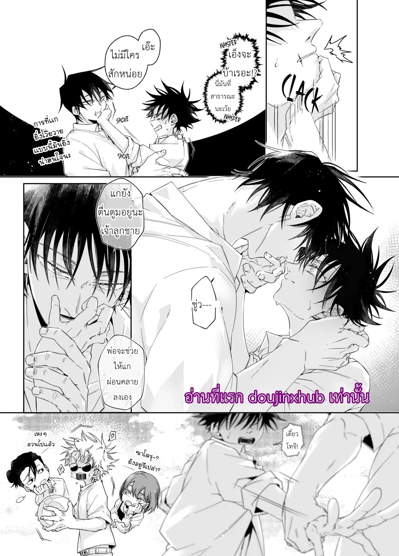 ความพ่อลูกของโทจิกับเมงุมิ TojiGumi exhibitionism (Jujutsu Kaisen)