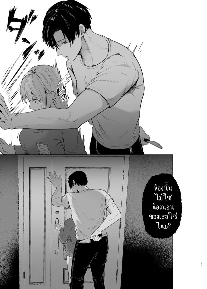 รุ่นพี่ที่ใจดีของฉันจริงๆแล้ว… 2.1 Yasashi Senpai no Shotai wa Kyoai no Yandere Danshi