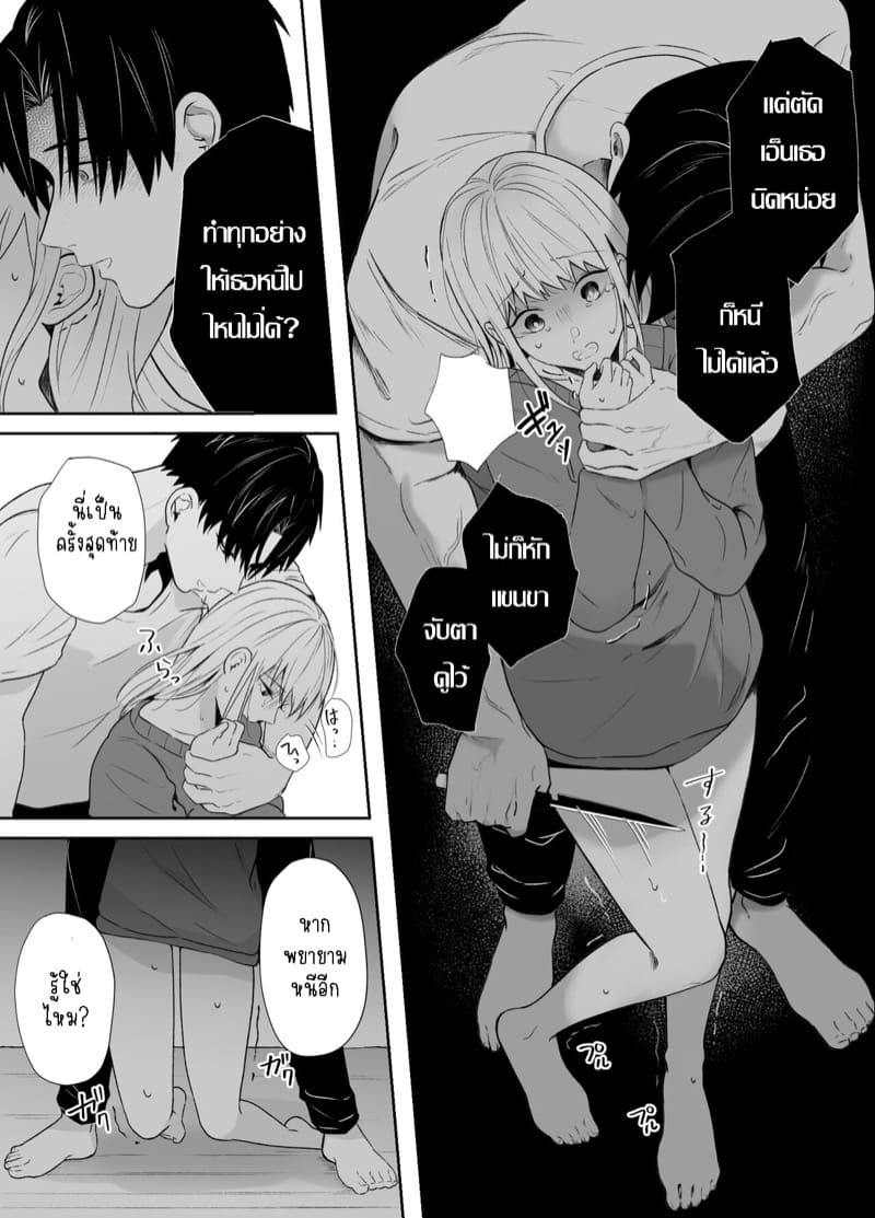 รุ่นพี่ที่ใจดีของฉันจริงๆแล้ว… 2.1 Yasashi Senpai no Shotai wa Kyoai no Yandere Danshi