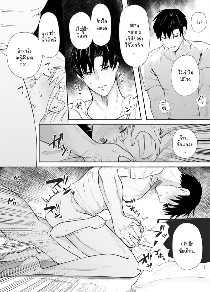 รุ่นพี่ที่ใจดีของฉันจริงๆแล้ว… 2.1 Yasashi Senpai no Shotai wa Kyoai no Yandere Danshi